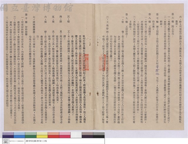 工程契約書藏品圖，第1張