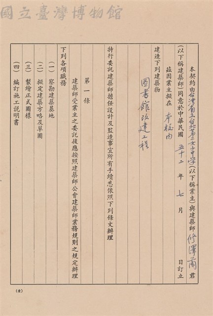 工程委託契約藏品圖，第1張