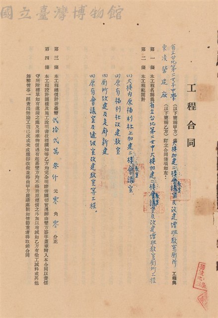 工程合同藏品圖，第1張