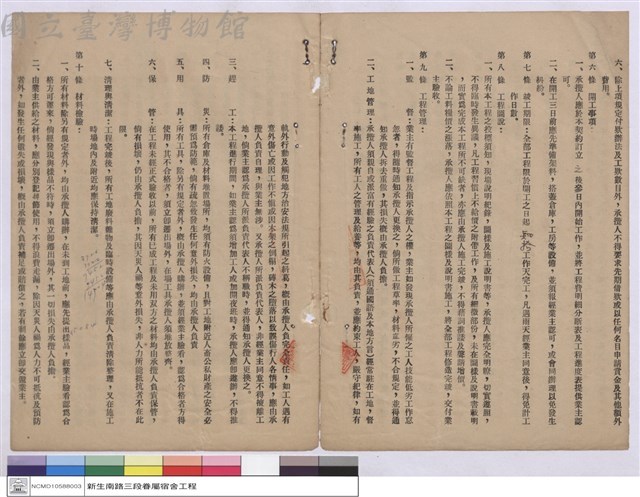 工程契約書藏品圖，第1張