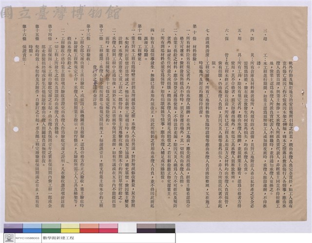 工程契約書藏品圖，第1張