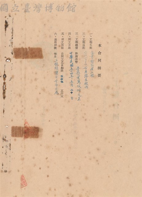 工程合同藏品圖，第1張