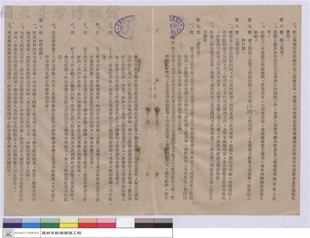 工程契約書藏品圖，第1張