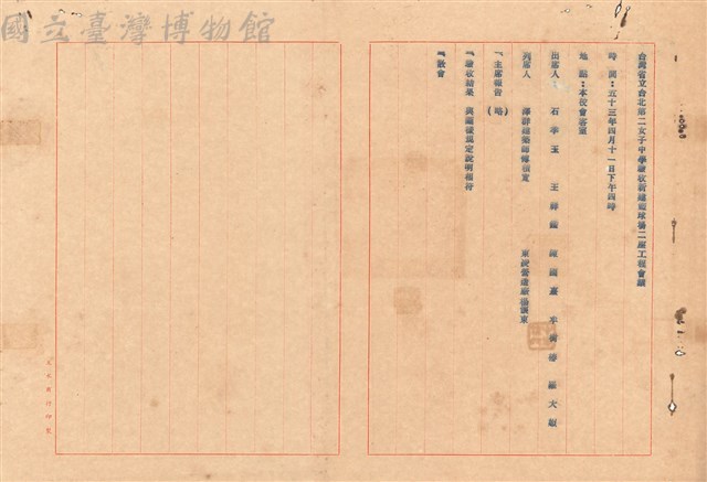 會議記錄藏品圖，第1張