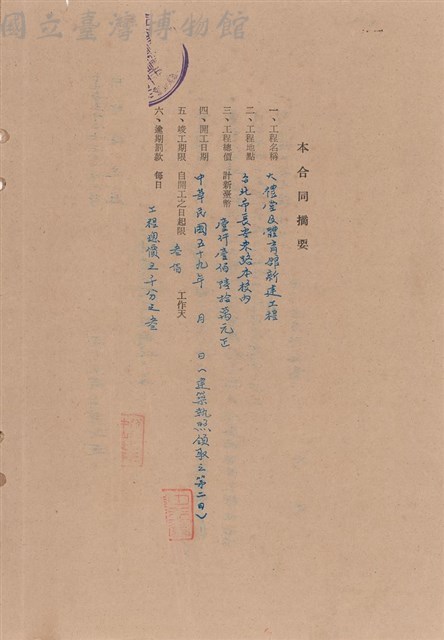 工程合同藏品圖，第1張