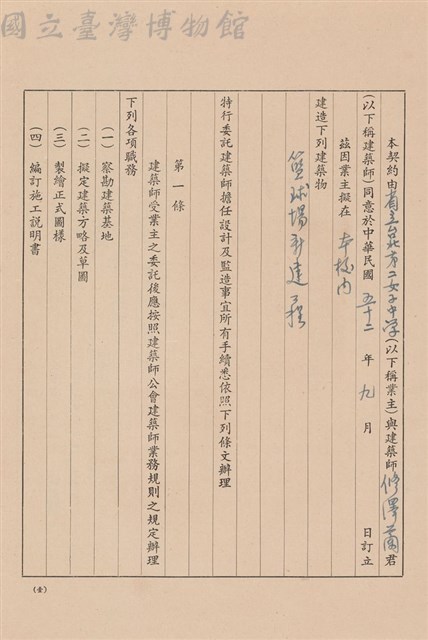 工程委託契約藏品圖，第1張