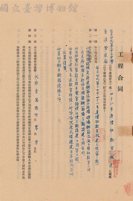 工程合同藏品圖，第1張