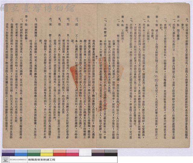 工程契約書藏品圖，第1張