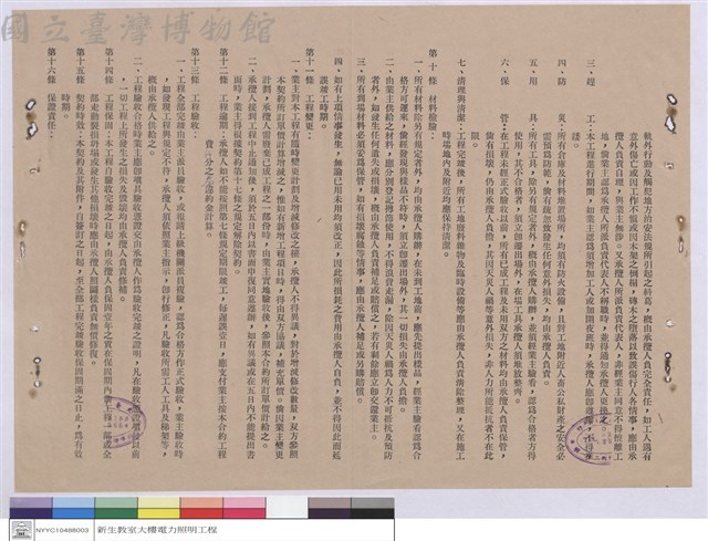 工程契約書藏品圖，第1張