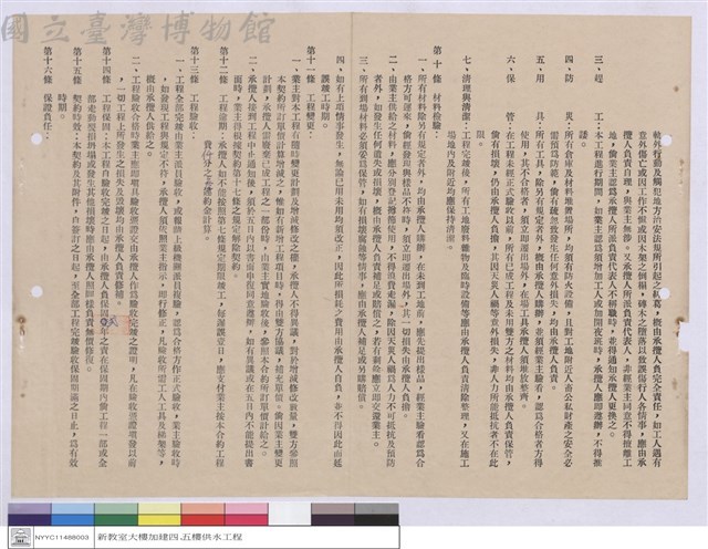工程契約書藏品圖，第1張