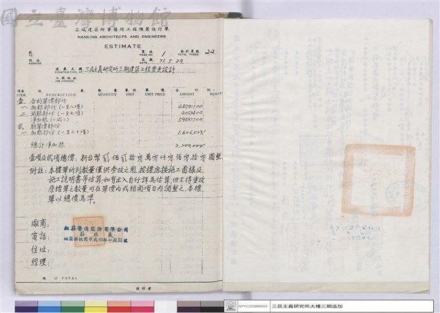 工程預算估計單藏品圖，第1張