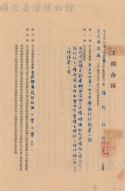 工程合同藏品圖，第1張