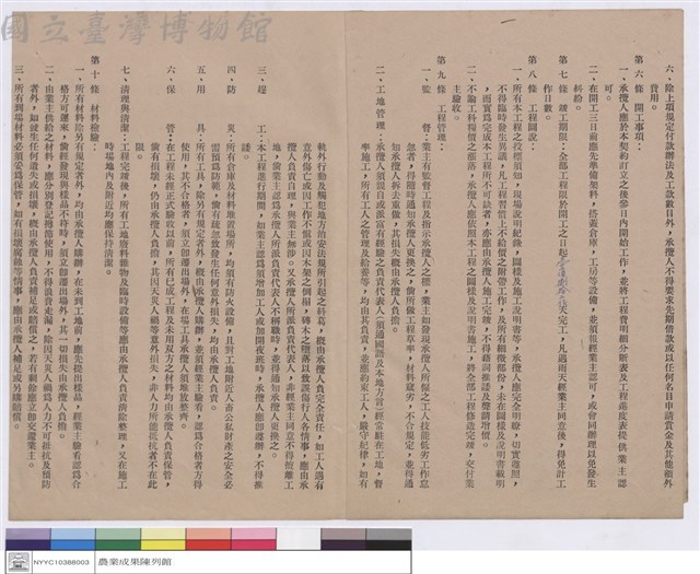 工程契約書藏品圖，第1張