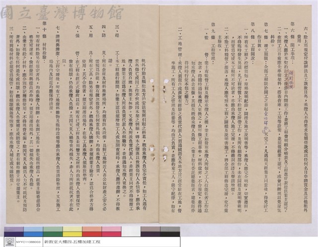 工程契約書藏品圖，第1張