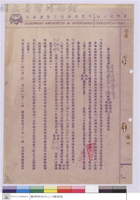 工程投標須知藏品圖，第1張