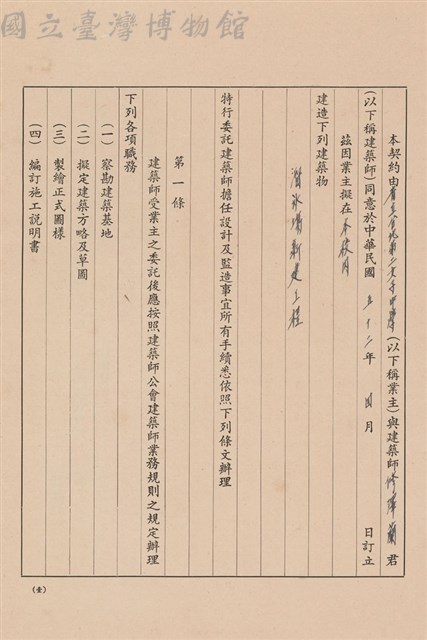 工程委託契約藏品圖，第1張