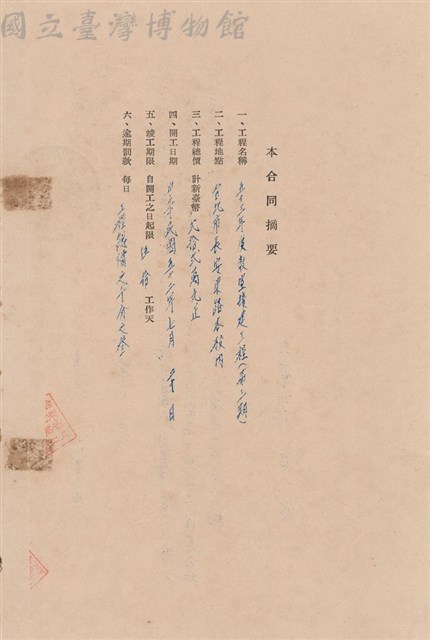 工程合同藏品圖，第1張