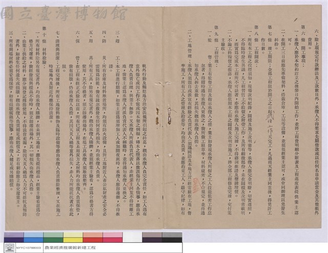 工程契約書藏品圖，第1張
