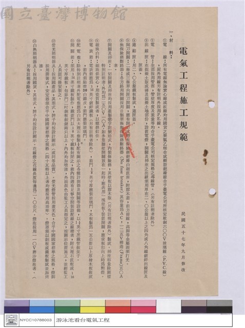 電氣工程施工規範藏品圖，第1張