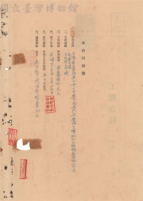 工程合同藏品圖，第1張