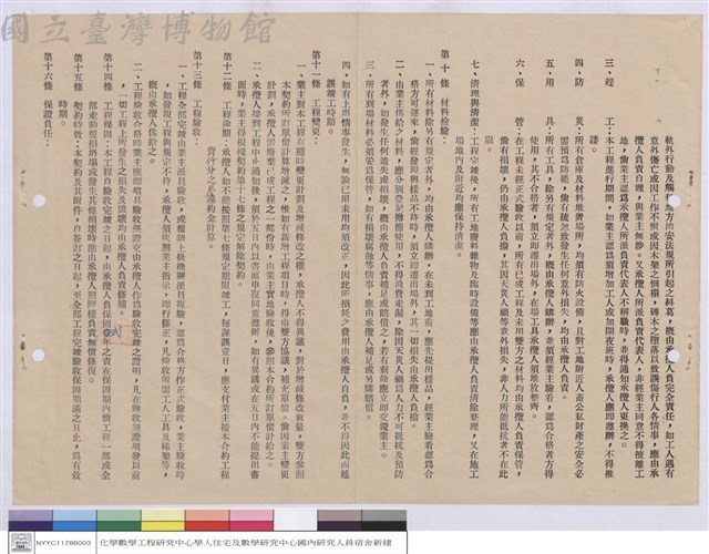 工程契約書藏品圖，第1張