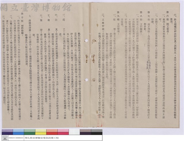 工程契約書藏品圖，第1張