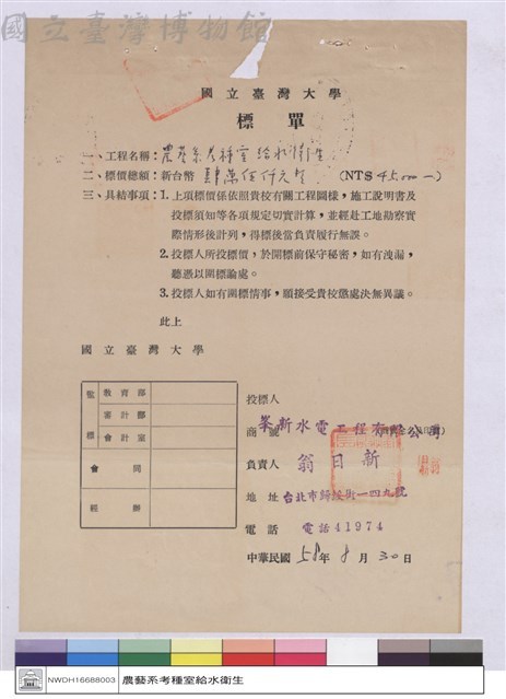 標單-豐新水電工程有限公司藏品圖，第1張