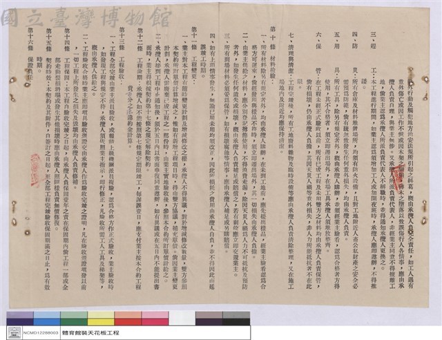 工程契約書藏品圖，第1張