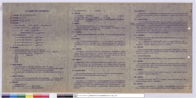 給排水工程投標須知藏品圖，第1張