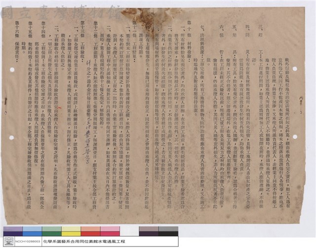 工程契約書藏品圖，第1張