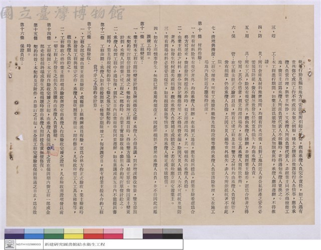 工程契約書藏品圖，第1張