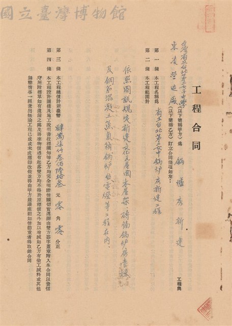 工程合同藏品圖，第1張