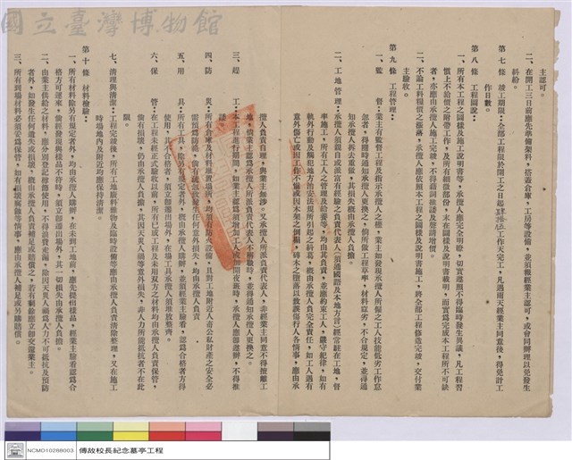 工程契約書藏品圖，第1張