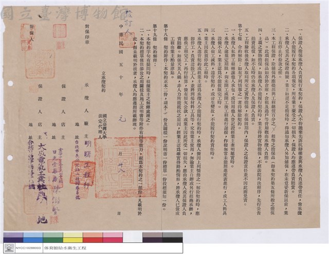 工程契約書藏品圖，第1張