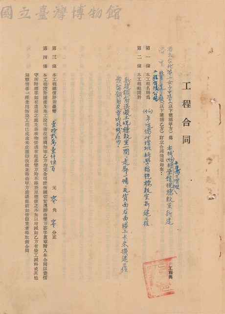 工程合同藏品圖，第1張