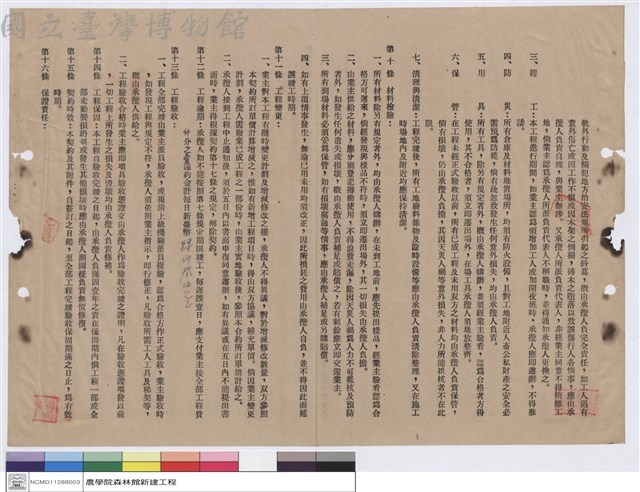 工程契約書藏品圖，第1張