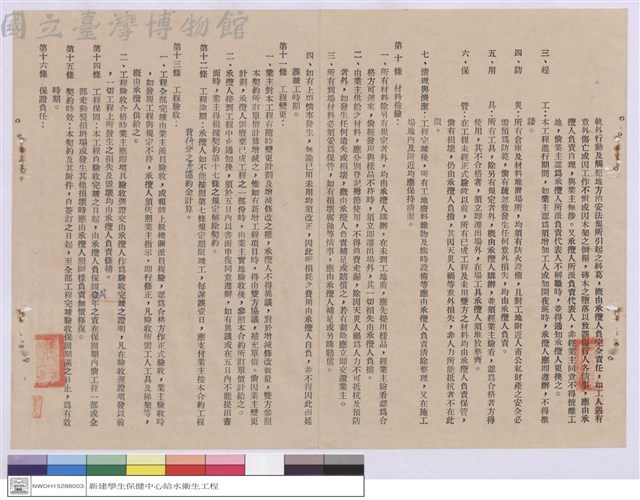 工程契約書藏品圖，第1張