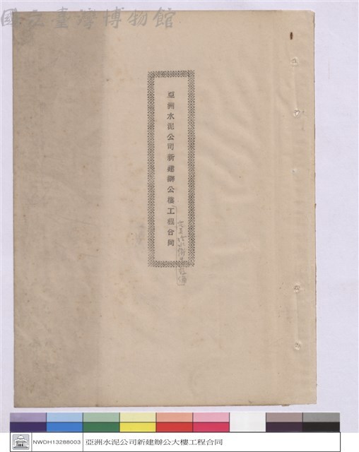 工程合同(封面)藏品圖，第1張