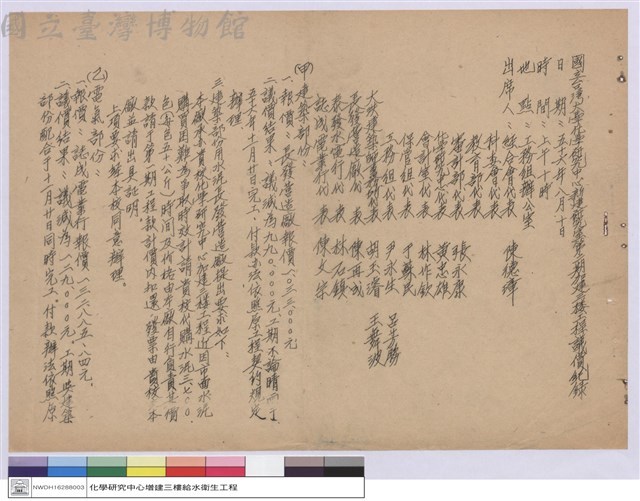 工程議價紀錄藏品圖，第1張