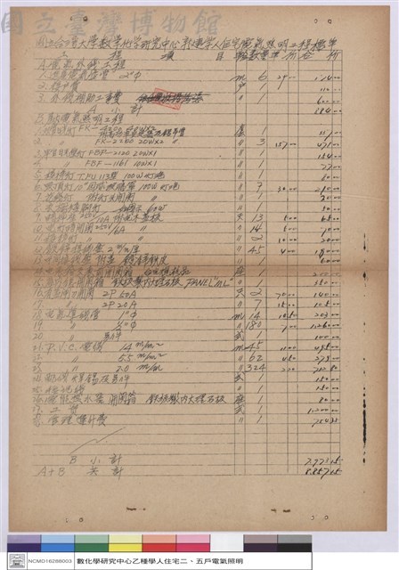 工程標單藏品圖，第1張