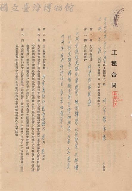 工程合同藏品圖，第1張
