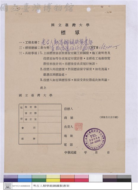 標單-三永鐵工廠股份有公司藏品圖，第1張