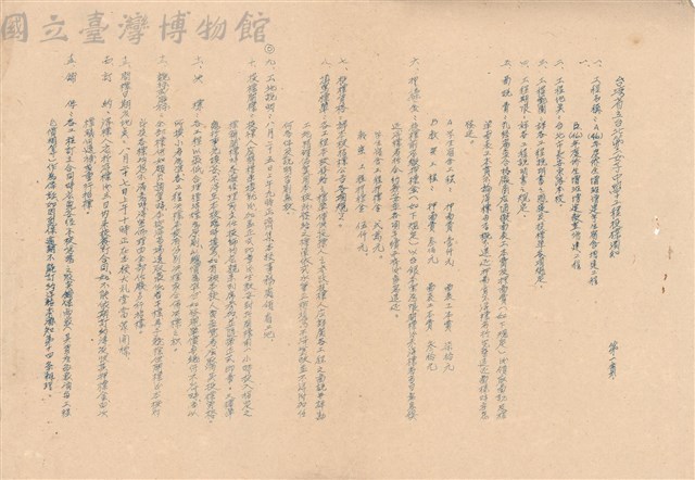投標需知藏品圖，第1張