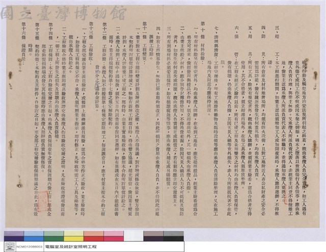工程契約書藏品圖，第1張