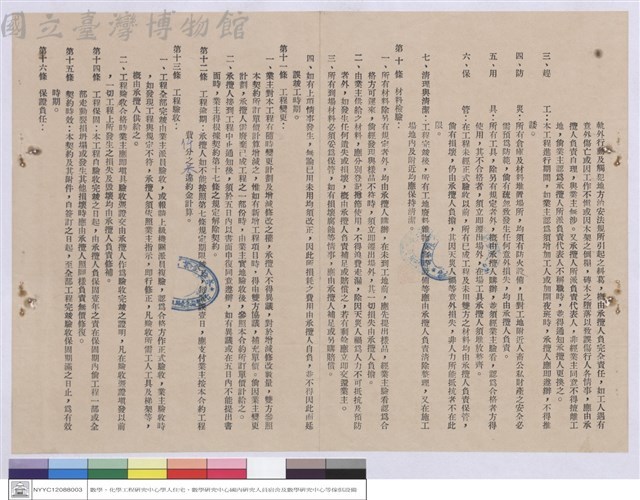 工程契約書藏品圖，第1張