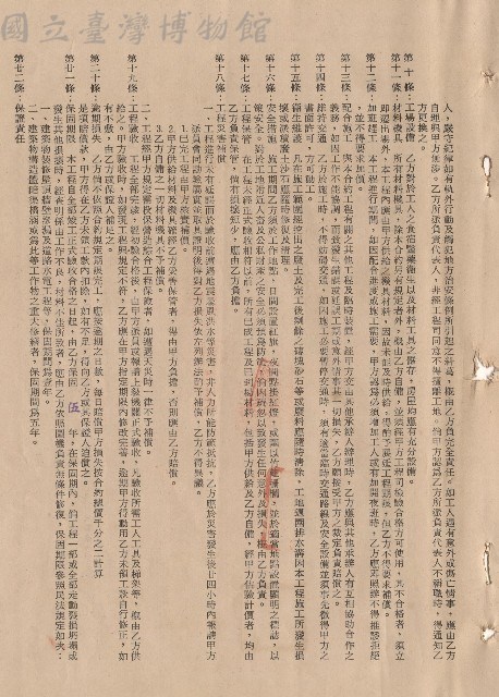 條文十~二十二藏品圖，第1張