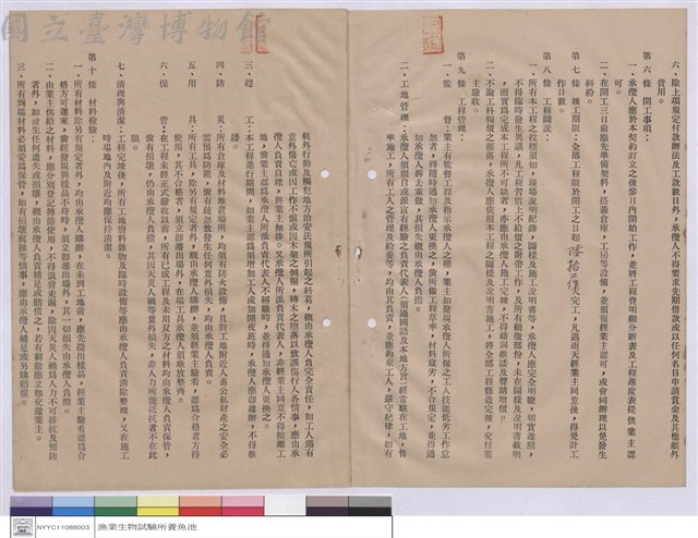 工程契約書藏品圖，第1張