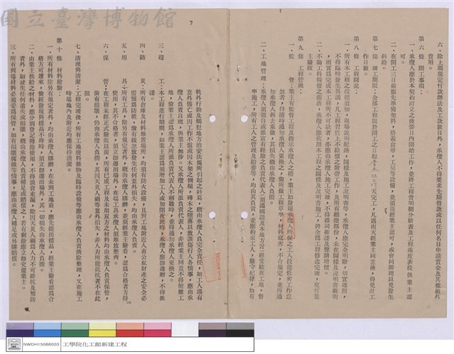 工程契約書藏品圖，第1張