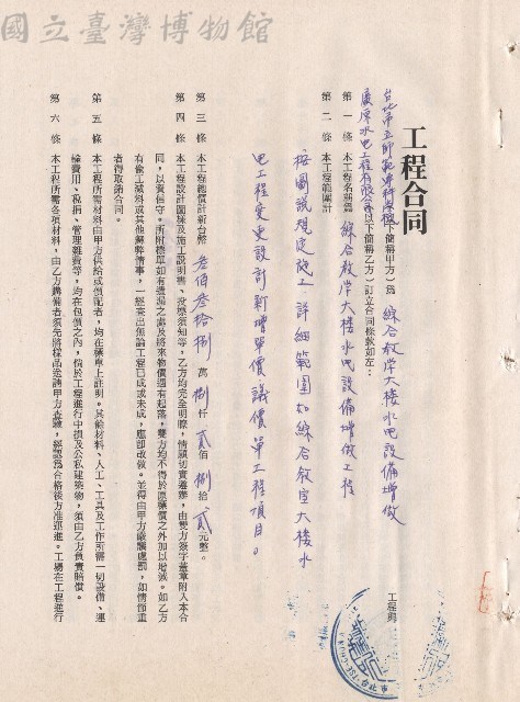 臺北市立師範專科學校綜合教學大樓水電設備增做，條文一~六藏品圖，第1張