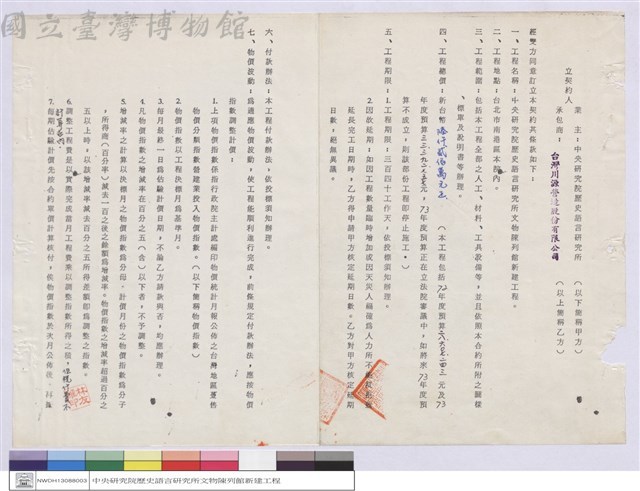工程契約藏品圖，第1張